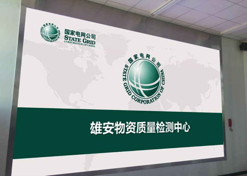 电网建设 | 威廉希尔williamhill显示打造雄安高标准物资质量检测中心