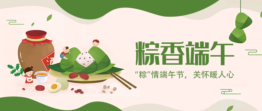 威廉希尔williamhill显示 | “粽”情端午节，关怀暖人心