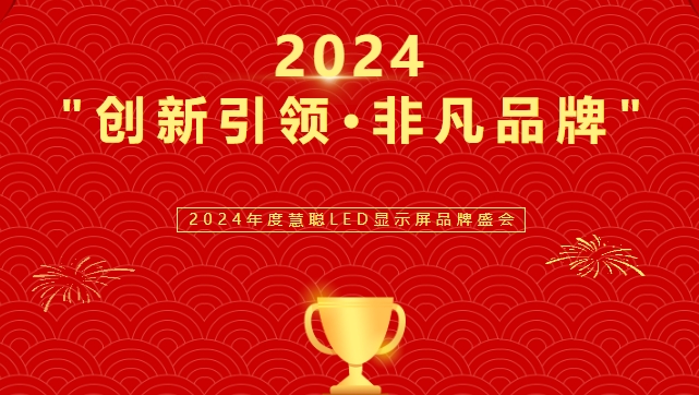 喜讯！威廉希尔williamhill显示荣获LED行业十佳品牌奖项！