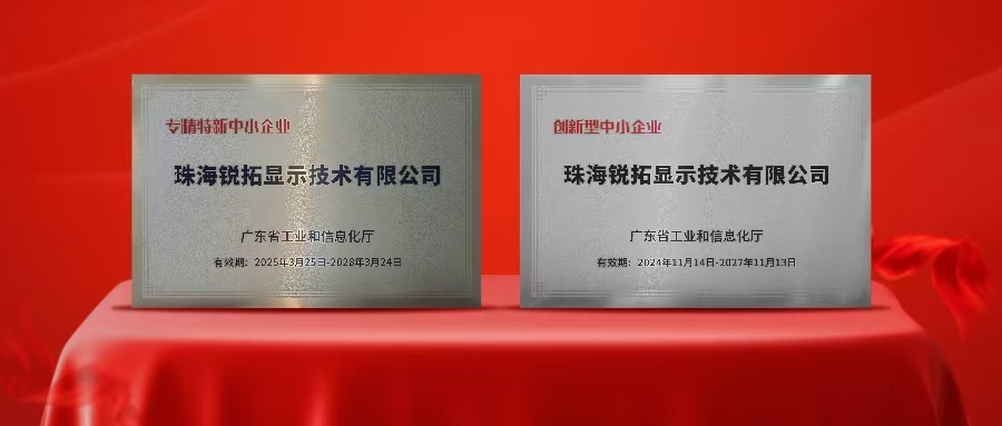 实力再次被认可！威廉希尔williamhill显示荣获广东省“专精特新”及“创新型”企业称号！