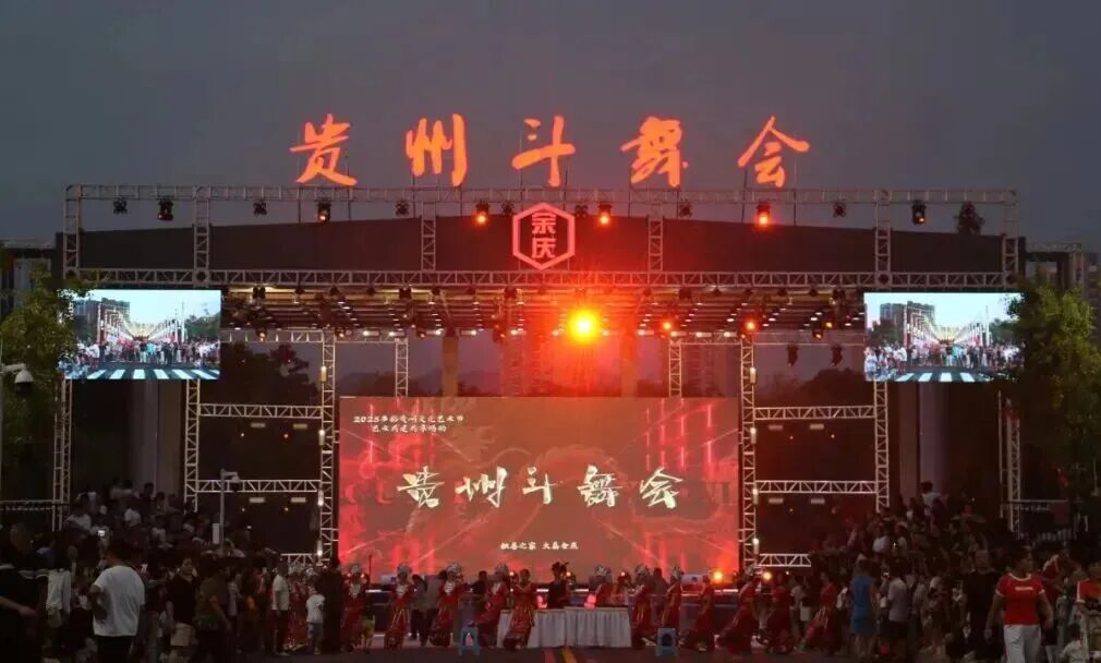 威廉希尔williamhill显示屏助力贵州斗舞会，呈现民族艺术新活力