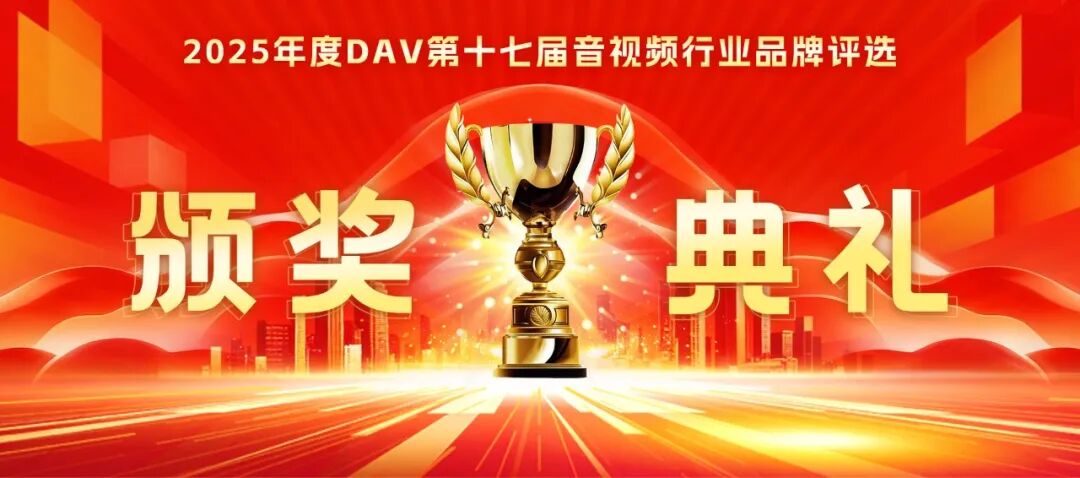 音视频行业评选发布，威廉希尔williamhill显示再获两项荣誉大奖！